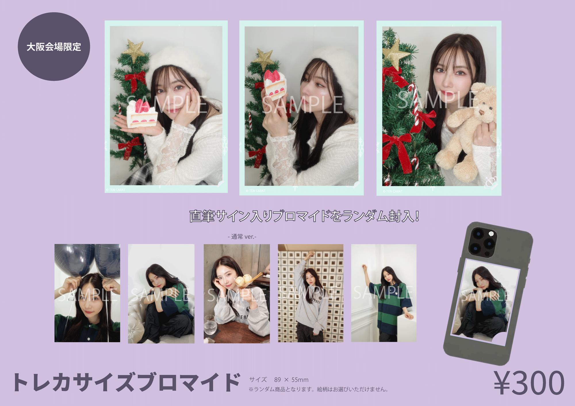 大阪会場限定・数量限定クリスマスギフト販売のお知らせ | 村瀬紗英