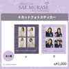 4カットフォトステッカー 