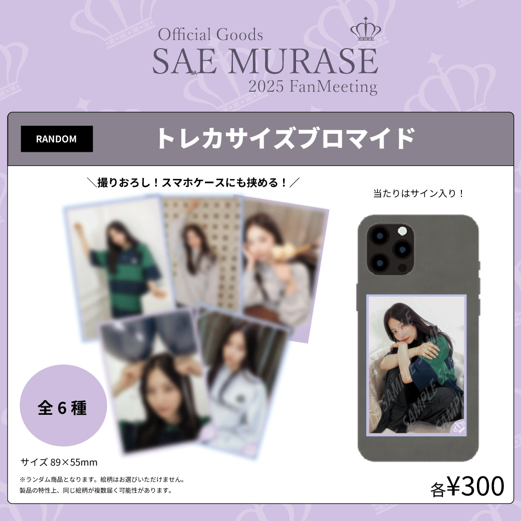 トレカサイズ ブロマイド