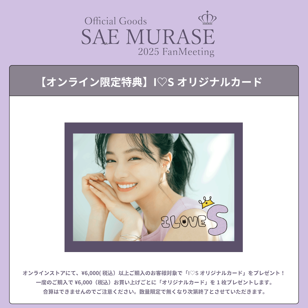 【数量限定 】サイン入り！スペシャルセット